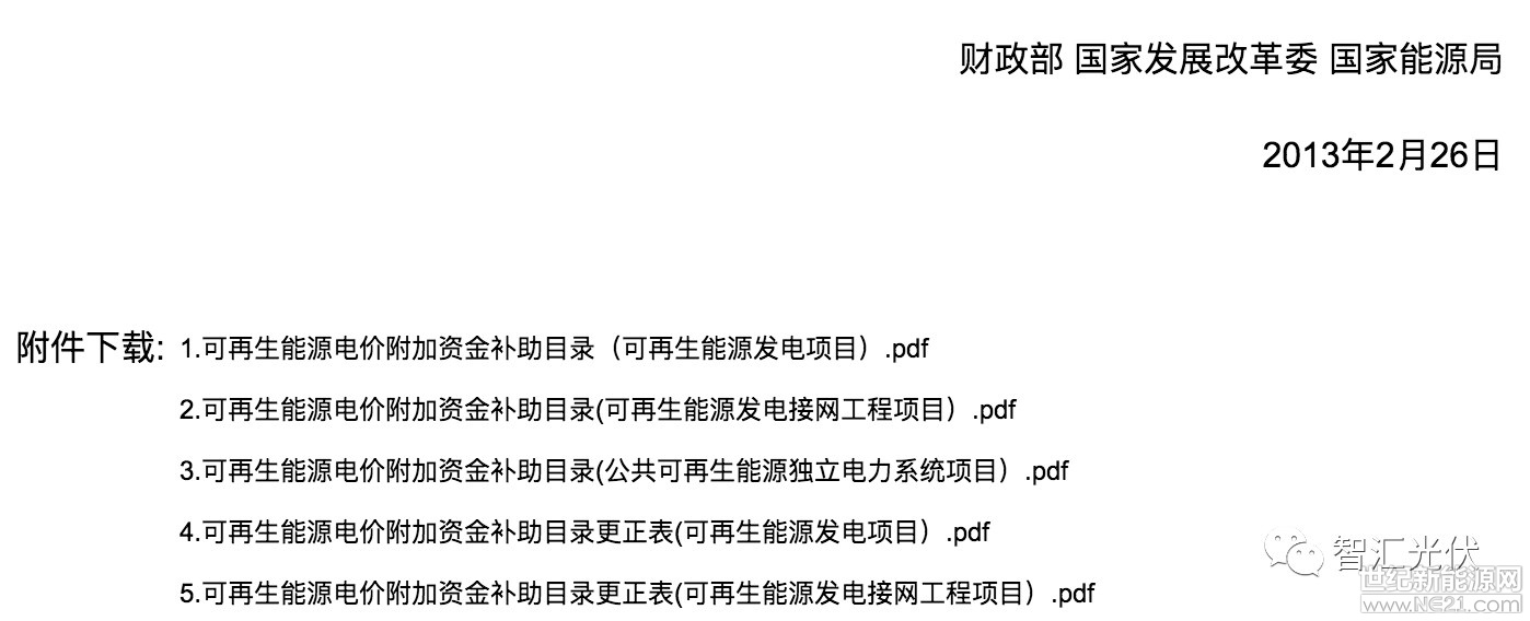 6月11日下發(fā)的《關(guān)于公布可再生能源電價附加資金補(bǔ)助目錄(第七批)的通知》中有一項重大變化：

可再生能源接網(wǎng)工程項目，包括之前已經(jīng)納入補(bǔ)貼目錄的工程，未來將不再享受可再生能源電價附加補(bǔ)助資金的補(bǔ)貼!

一般情況下，大型光伏電站的送出成本可以達(dá)到0.5~0.7元/W。

毫無疑問，如果電網(wǎng)企業(yè)不投資或不及時回購，則這項費(fèi)用將大大增加光伏項目的非技術(shù)成本!

另外，從第七批目錄的申請情況來看：法人單位投資的戶用光伏項目，也要排隊進(jìn)補(bǔ)貼目錄!

1、可再生能源法的相關(guān)規(guī)定

根據(jù)2009年12月26日修訂的《