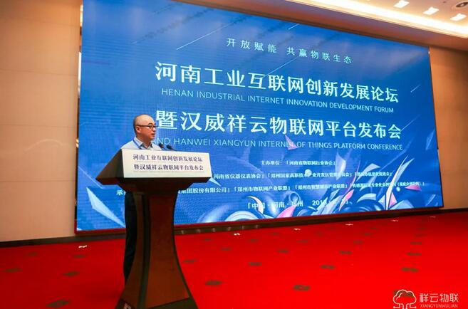　　【中国仪表网 仪表企业】2018年6月，在河南省物联网行业协会主办的工业互联网论坛期间，汉威科技集团对外发布了其开发的&ldquo;祥云物联网平台&rdquo;。引起到会行业专家、企业代表及相关媒体的关注和报道