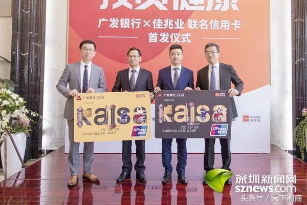 原标题：一分钟看天下潮商2018.6.20            广发银行佳兆业文体联名信用卡发布 6月20日，广发银行与佳兆业文体集团携手发行的联名信用卡正式面世。据悉，该卡也是国内第一款由专业体育场馆运营机构联合商业银行推出的联名信用卡