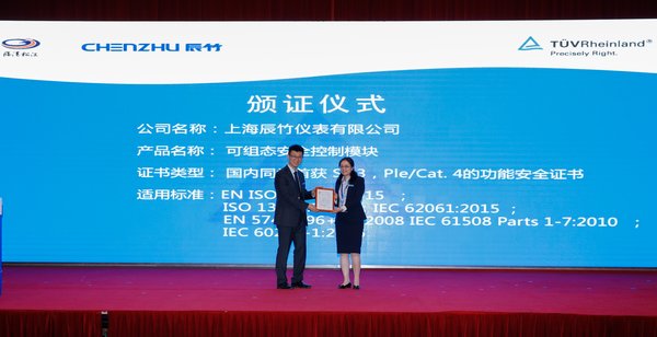 　　【中国仪表网 仪表下游】2018年6月15日，德国莱茵TUV(以下简称&ldquo;TUV莱茵&rdquo;)联合上海临港松江科技城投资发展有限公司、上海辰竹仪表有限公司，在上海临港松江科技城举办&ldquo;工业机器及机器人行业功能安全峰会&rdquo;，围绕工业机器领域功能安全、欧盟CE机械指令、安全设计和检测要求展开深入探讨，业内前沿企业结合实践分享其产品研发认证经验，共同交流寻求智能制造领域更为全面的解决方案。&nbsp;TUV莱茵为辰竹仪表的新产品颁发大中华区首张满足SIL3、PLe Cat