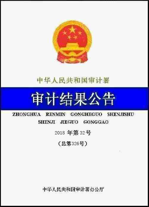 　　中國能源建設(shè)集團有限公司2016年度財務(wù)收支等情況審計結(jié)果
　　
　　(2018年6月20日公告)

　　
　　根據(jù)《中華人民共和國審計法》的規(guī)定，2017年5月至6月，審計署對中國能源建設(shè)集團有限公司(以下簡稱中國能建)2016年度財務(wù)收支等情況進行了審計，重點審計了中國能建總部及所屬中國電力工程顧問集團有限公司、廣東火電工程有限公司(以下分別簡稱中電工程、廣東火電)等4家二級單位，對有關(guān)事項進行了延伸和追溯。
　　
　　一、基本情況
　　
　　中國能建成立于2011年，主要從事電力和能源規(guī)劃咨詢、