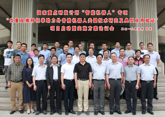 【中国仪表网 仪表下游】日前,“负重及搬移托举助力外骨骼机器人关键技术研究及典型应用验证”项目启动会暨实施方案论证会在北京顺利召开。科技部、工业和信息化部、北京航空航天大学等共计40余人参加了会议
