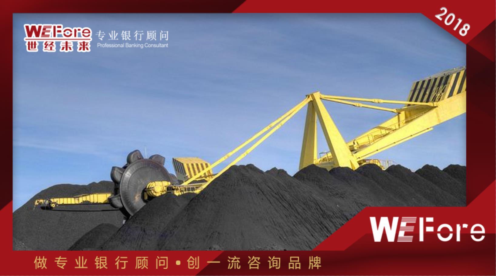 原标题:【世经研究】煤炭贸易行业发展现状及银行介入建议 本文章为WEFore原创。 受我国能源需求增长放缓,非化石能源快速发展等因素影响,我国能源供需呈宽松态势