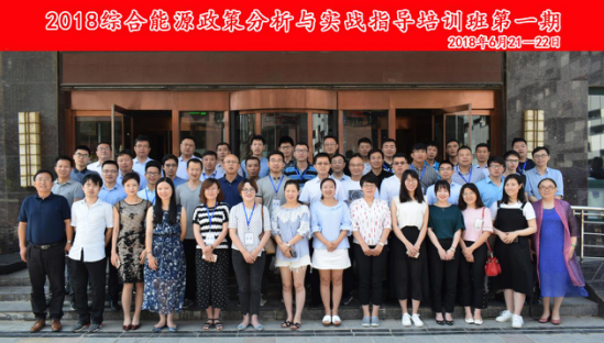 中国储能网讯:6月22日,为期两天的能源互联网大讲堂˙2018综合能源政策分析与实战指导首期培训班圆满结束。本次培训由国网电子商务有限公司和北极星电力网共同主办,旨在探讨综合能源服务业务、发展现状、项目案例、商业模式等,用实战经验解决实际问题