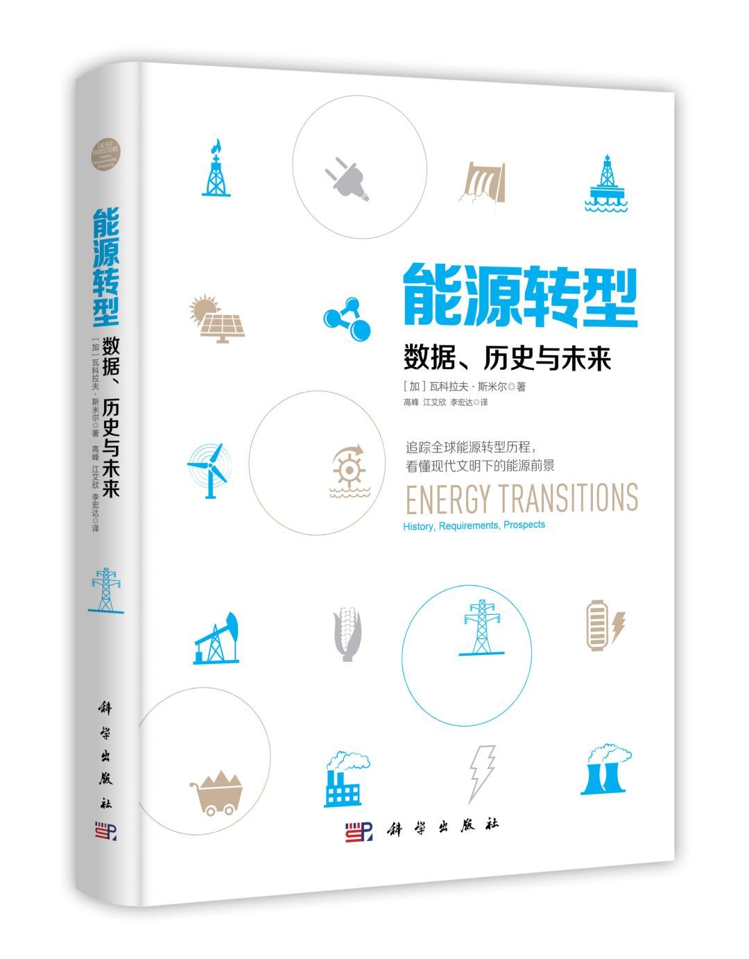 原标题:把脉能源转型 比尔·盖茨力荐必读书籍中文版发布 低碳能源取代高碳能源成为主体能源正是当下正在发生的能源革命,无数企业投身于此次能源转型的浪潮中,首先在制造领域取得了令人瞩目的成就,一批风电、光伏、储能、充电桩、新能源汽车等制造商先后成长起来,但2011年的风电市场、2012年的光伏市场、2018年的新能源汽车市场和光伏市场,都是难熬时刻,不少企业在行业严冬中倒闭破产。这是因为许多低碳企业在创业之初,对于困难和挑战准备不足,因此常常在行业火热时激进扩张,在严冬到临时无粮过冬