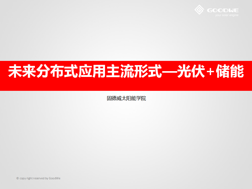 	中国储能网讯：本文主要讲了光伏并网发电系统的现状、光伏储能系统、光伏储能系统与并网系统的差异、光伏储能系统的解决方案、光伏储能系统的工作模式等。	 	 	 	 	 	 	 	 	 	 	 	 	 	 	 	 	 	 	 	 	 &nbsp;	 	 	 	 	 