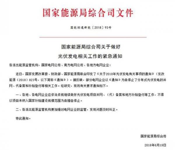 据了解,关于户用分布式光伏在630之前建成并网进入补贴规模的相关文件或将于近日发文。但所有细则的最终解释和说明将依据正式文件进行实施