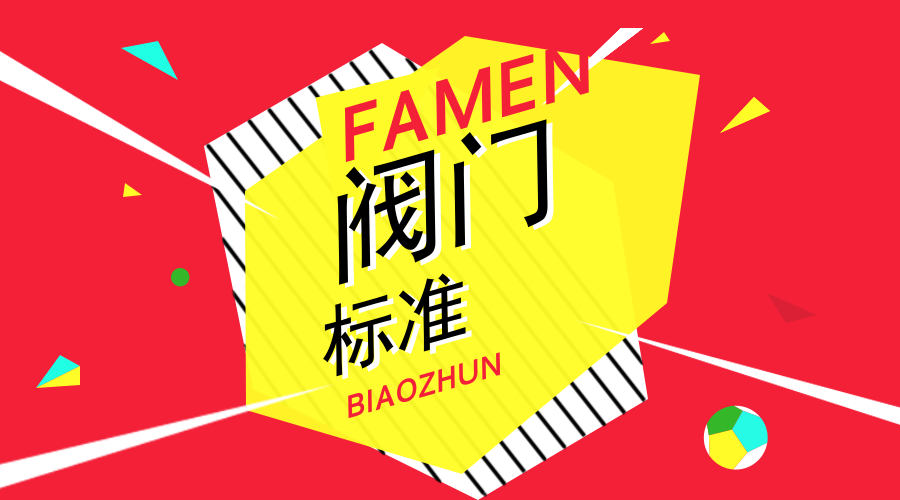 　　【中国仪表网 仪表标准】近日，浙江省品牌建设联合会下达了&ldquo;2018年第三批&lsquo;浙江制造&rsquo;标准制定计划&rdquo;，浙江伯特利科技有限公司是此次&ldquo;计划&rdquo;中， 全省同时获得&ldquo;浙江制造&rdquo;团体标准制定立项数量最多的企业。此外，这3项阀门&ldquo;浙江制造&rdquo;团体标准均由浙江省标准化研究院牵头组织制定