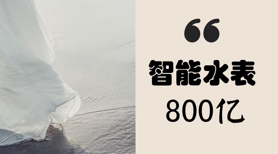 　　【中国仪表网 仪表深度】据介绍，为配合宁夏回族自治区银川都市圈西线供水工程建设，从今年起，银川市将逐步开展智能化水表改造工程，每年将有3万块左右的智能水表落户居民家中。&nbsp;&nbsp;　　根据计划，银川中铁水务集团将利用智能水表对用户用水状况、用水信息进行采集、处理、储存和传输，不仅解决高层住宅抄表难题，还可以实现远程抄表、智能阀控、实时监测、异常情况巡查、报警等一系列功能