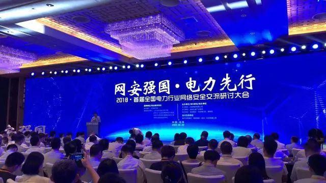 【中国仪表网 仪表会议】2018年6月22日,由国家能源局指导,公安部网络安全保卫局、国资委综合局等国家部委联合指导,国家电网有限公司主办的首届全国电力行业网络安全交流研讨大会在北京举行。国家能源局总经济师郭智出席并致辞,中国工程院院士倪光南等5位专家作主题演讲,国家电网公司副总经理、党组成员杨晋柏出席并致辞