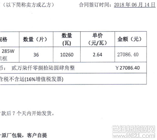 相信各位经销商朋友近期在朋友圈、微信群中看到很多低价抛售组件、逆变器的消息。其中，多晶组件最低1．7元／W，比目前直降0．5元／W以上