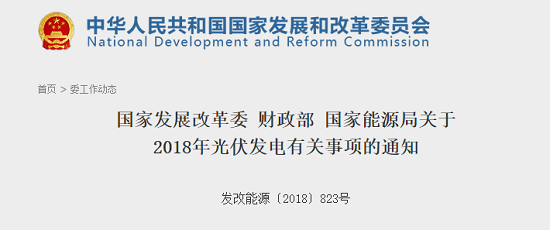 原标题:面对531”新政,源码太阳能路灯引领光伏照明走向新风口 国家发改委,财政部,能源局发布“531”新政,新政指出“随着光伏发电建设规模扩大,暂不安排2018年普通光伏电站建设规模,各地不得以任何形式安排需国家补贴的普通电站建设。加快光伏发电补贴退坡,降低补贴强度