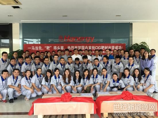 2018年6月27日,汉能首批铜铟镓(CIG)靶材在MiaSolé高端装备集团泉州靶材示范工厂成功交付出货,标志着汉能在CIG靶材生产和销售上正式开启国产化进程。此举对填补国内CIG靶材领域的空白,打破对国外进口产品的依赖具有里程碑式的意义