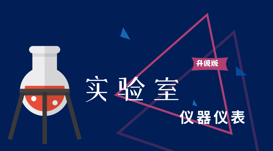 　　【中国仪表网 仪表深度】近日，科技部、财政部发布了《关于加强国家重点实验室建设发展的若干意见》(以下简称：意见)，明确表明我国将打造国家重点实验室&ldquo;升级版&rdquo;，保持国家重点实验室的创新性、先进性和引领性，其中，文件中多次提到了仪器设备。&nbsp;&nbsp;　　国家重点实验室的建设是开展基础研究、培育人才、加强学术交通以及具备先进科研装备的重要基地