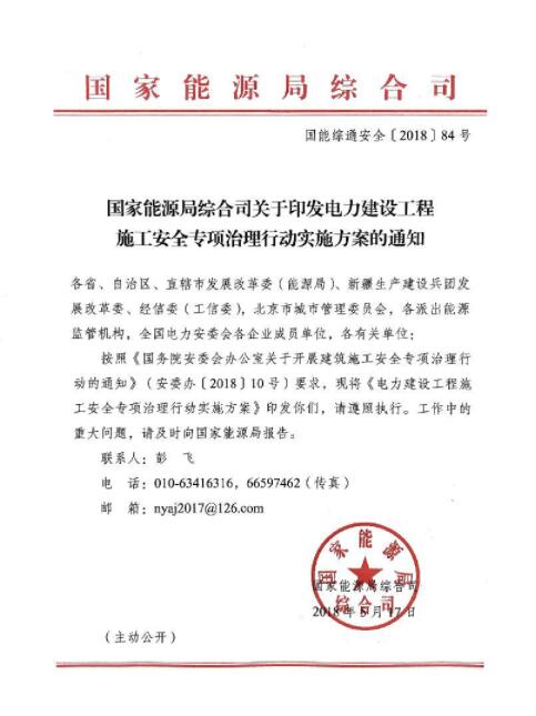今日，国家能源局发布《关于印发电力建设工程施工安全专项治理行动实施方案的通知》，方案中指出，将专项治理包括火电、水电、核电（除核岛外）、风电、太阳能发电等发电建设工程和输电、配电等电网建设工程，特别要重点治理复杂地质条件下各类电力隧道工程项目。财经日历资讯快递贵金属模拟交易贵金属专家直播室金投网贵金属行情软件