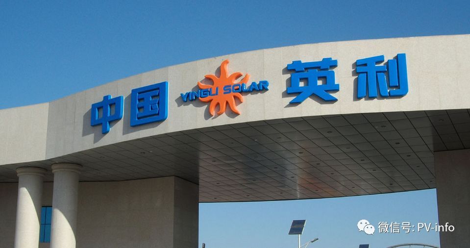 原标题：英利被纽交所摘牌 曾是全球第一光伏组件企业            新浪财经北京时间6月30日消息，由于市值严重缩水，曾经是全球第一大太阳能电池板制造商的英利(1.4301, -0.10, -6.53%)绿色能源被纽约证券交易所摘牌。 总部在中国保定的英利绿色能源周五在一份声明中表示，该股停止交易，之前纽约证交所通知称该公司未能连续30个交易日维持至少5000万美元的平均市值