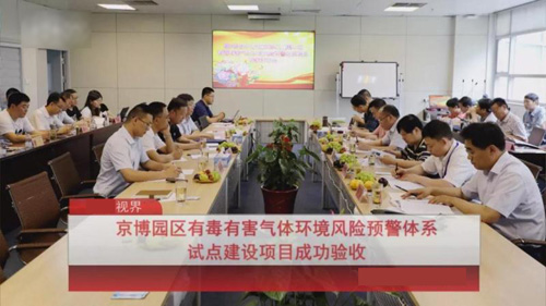 　　【中国仪表网 仪表研发】6月21-22日，山东省环保厅环境安全应急管理处组织全省11个地市政府环保管理人员来到山东京博工业园，对安光所承担的京博园区有毒有害气体环境风险预警体系试点建设项目进行了为期两天的项目验收工作。&nbsp;&nbsp;　　该项目由安光所环境光学中心FTIR课题组与山东和邦智能工程有限公司共同承建，于2017年9月顺利建设完成并投入试运行