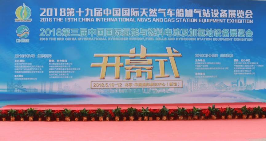 　　【中国仪表网 仪表企业】5月10日上午，第十九届&ldquo;中国国际天然气车船、加气站设备展览会级高峰论坛(NGVS China 2018)&rdquo;在北京中国国际展览中心新馆隆重开幕。&nbsp;&nbsp;&nbsp;　　成都瑞帆智达科技有限公司作为国内自主设计研发生产科里奥利质量流量计的高科技企业，荣耀受邀参展
