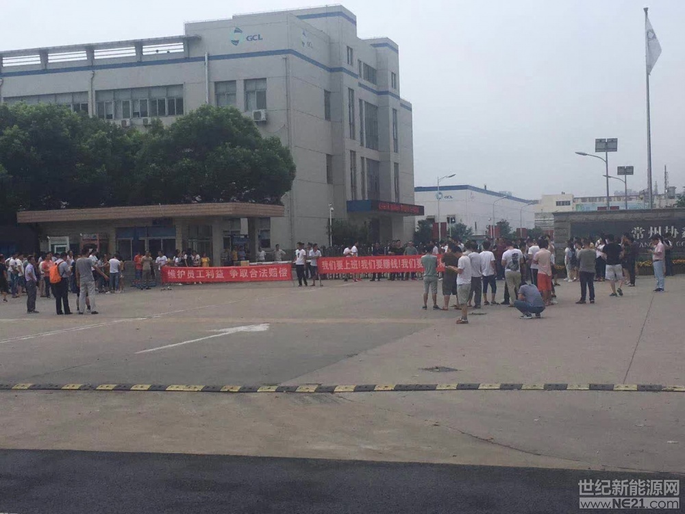 世纪新能源网消息：今日，记者接到读者爆料称：协鑫子公司&mdash;&mdash;常州协鑫光伏科技有限公司部分员工拉横幅抗议公司&ldquo;裁员&rdquo;行为。据悉，当日部分员工拉横幅要求&ldquo;维护员工利益、争取合法赔偿&rdquo;、&ldquo;我们要上班！我们要赚钱！我们要养家糊口&rdquo;