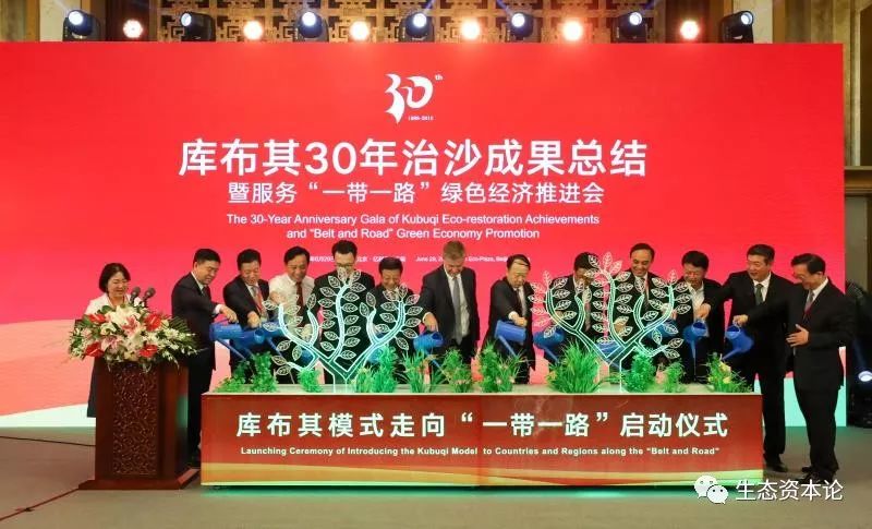 6月29日，“库布其30年治沙成果总结暨服务‘一带一路’绿色经济推进会”在京举行。财经日历资讯快递贵金属模拟交易贵金属专家直播室金投网贵金属行情软件