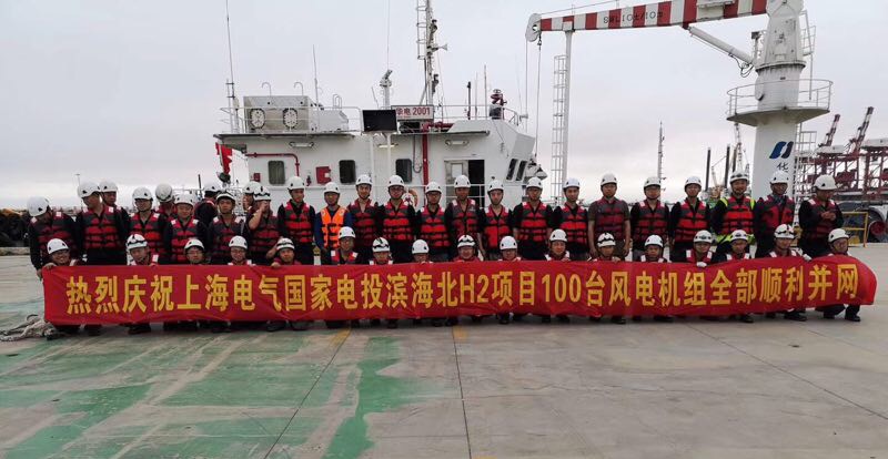                        6月底，国家电投江苏滨海北区H2#400MW海上风电场最后一台风机正式并网发电。这意味着亚洲最大的海上风电场100台风机全部并网发电