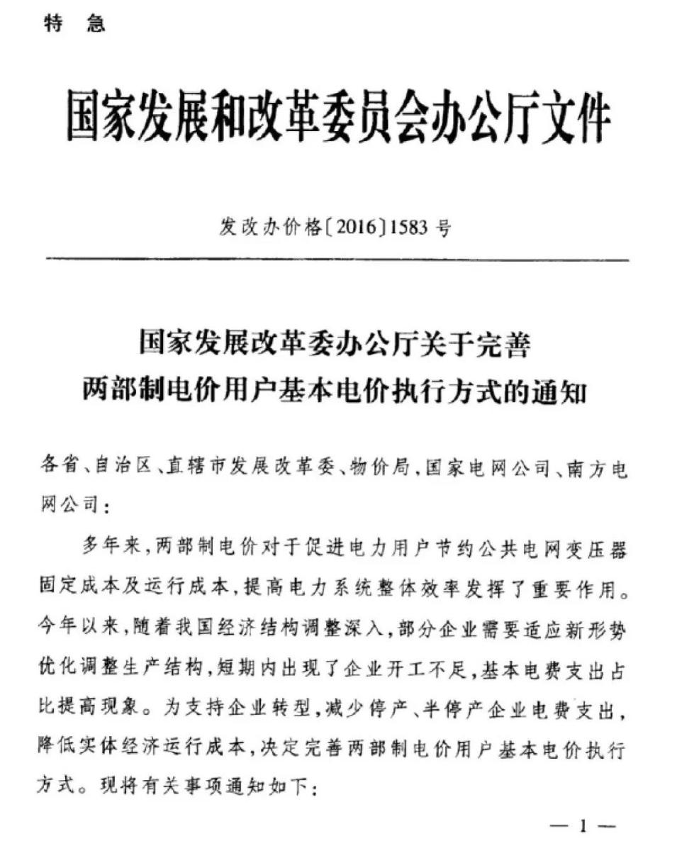 	一、历史追溯：	《供电营业规则》	【发布单位】水利电力部	【发布文号】电力工业部令第8号	【发布日期】1996-10-08	【生效日期】1996-10-08	【失效日期】----------	【所属类别】国家法律法规	（１９９６年１０月８日中华人民共和国电力工业部令第８号）	第八十五条 以变压器容量计算基本电费的用户，其备用的变压器（含高压电动机），属冷备用状态并经供电企业加封的，不收基本电费；属热备用状态的或未经加封的，不论使用与否都计收基