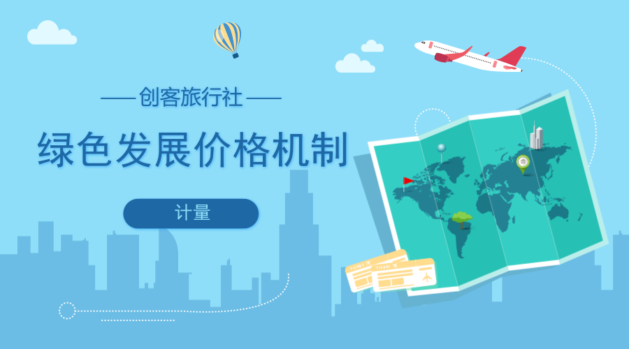 　　【中国仪表网 仪表深度】为促进资源节约、生态环境保护和污染防治，近日国家发改委出台了《关于创新和完善促进绿色发展价格机制的意见》(以下简称《意见》)。&nbsp;&nbsp;　　面对环境和资源的双重压力，加强绿色发展的生产方式迫在眉睫