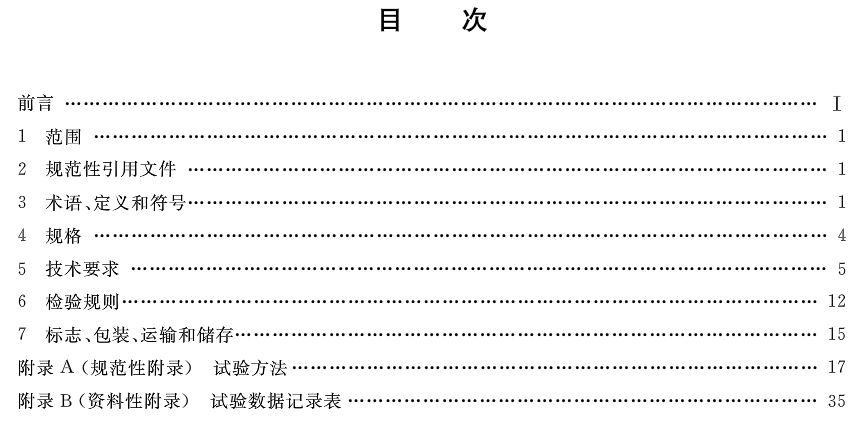 	中国储能网讯：《电力储能用锂离子电池》标准于2018－06－07发布，2019－01－01起开始实施。	标准号：GB／T 36276－2018	归口单位：全国电力储能标准化技术委员会	发布单位：国家市场监督管理总局、中国国家标准化管理委员会	注：以下仅为部分章节