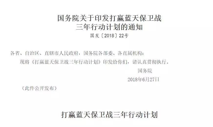 	中国储能网讯：昨天（7月3日），国务院公布了打赢蓝天保卫战三年行动计划的文件，这是为了确保空气质量进行的环保治理与考核，这关乎14亿人民的切身利益，治理的重点区域基本囊括了我国经济发展地带，不过对于电力行业，尤其是售电公司来说，这其中可谓是机遇与挑战并存。		一定要注意政策造成的偏差考核风险	先来说这其中的挑战，这轮保卫蓝天大战中高载能高污染产业是首当其冲的，平板玻璃、焦化、化工等重污染企业会面临搬迁，钢铁企业甚至会彻底关停，一系列环保治理措施下来，企业生产计划必然受到限制