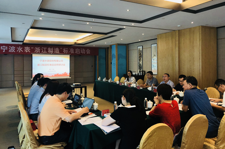　　【中国仪表网 仪表会议】日前，由浙江省计量院牵头、宁波水表股份有限公司主持起草的《基于NB-IoT的物联网应用水表》&ldquo;浙江制造&rdquo;标准制定启动会在浙江宁波顺利召开，推进浙江制造&ldquo;区域品牌、国际认同&rdquo;进程。&nbsp;&nbsp;　　浙江省计量院拥有国内领先国际先进的水表检测实验室，是水表国家型式评价大纲和计量检定规程的主持起草单位及水表国家标准的参加起草单位