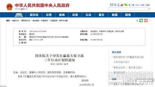 近日，国务院发布了《关于印发打赢蓝天保卫战三年行动计划的通知》，明确了到2020年，非化石能源占能源消费总量比重达到15%，电能替代燃煤和燃油，替代规模达到1000亿度以上。为实现这个目标，对众多行业提出了新能源改造的要求，伏妹儿看到了光伏++更多的可能性，比如光伏+空调、光伏+取暖、光伏+交通、光伏+充电桩等等，光伏的未来也许就在这些模式中