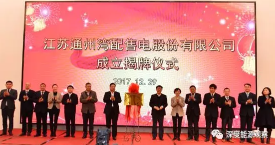 中国储能网讯:2018年6月29日,江苏能源监管办对三家申请电力业务许可证的配电企业做出准予许可决定,其中包含江苏非电网企业参股的配电公司。
截至目前江苏共有4家列入国家增量配电业务改革试点的配电公司取得电力业务许可证(江苏第一张供电营业许可证是扬中高新区配售电有限公司获得)