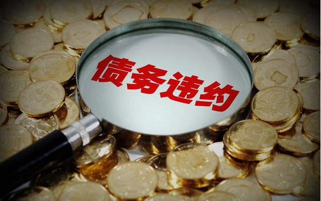 原标题: 这家上市公司债务违约了,日前还在筹划发20亿公司债 近期A股市场日子难过,其实债券市场的日子也并不好过,恍惚国内的市场上四处都“差钱”,更有上市公司更出现股债双杀的一幕,在7月5日晚间,上清算发布通知称,7月5日是永泰能源2017年度第四期短期融资券(17永泰能源CP004)的付息兑付日,但截至今日日终,仍未收到永泰能源股份有限公司支付的“17永泰能源CP004”付息兑付资金。这也将A股上市公司永泰能源拉到了广大投资者的面前拷问其资金链的问题