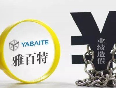 【电缆网讯】日前,证监会网站公告称,依法向公安机关移送上市公司江苏雅百特科技股份有限公司(下称雅百特)及相关人员涉嫌证券犯罪案件。7月5日晚间,深交所宣布,正式启动对雅百特的强制退市机制,公司股票存在被暂停及终止上市的风险
