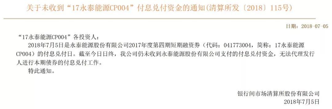 原标题:永泰能源债务违约持续发酵 波及25家租赁公司 来源:零壹租赁智库 近日,永泰能源股份有限公司(简称永泰能源,600157.SH)的债券兑付违约事件正在持续发酵。这也是继神雾环保、凯迪生态、中安消等上市企业债券违约后,下半年第一期债券违约事件