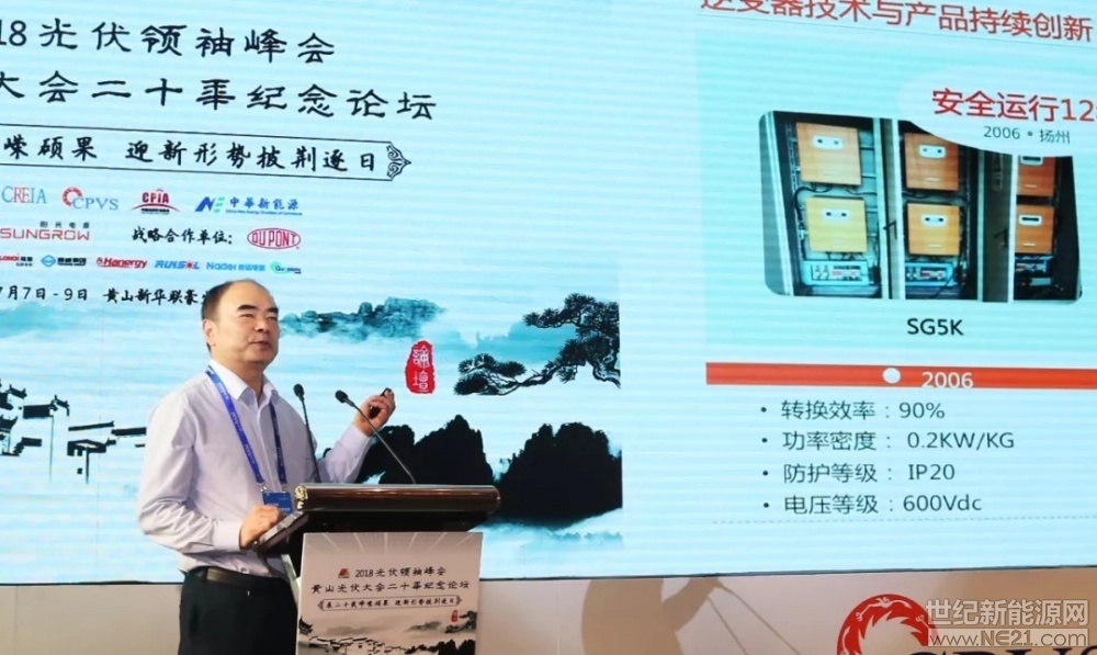 &nbsp;&ldquo;中国光伏产业正处于平价上网前夕，企业应坚定内心练好内功，研发创新和市场推广不能放松。&rdquo;7月8日，阳光电源董事长曹仁贤在2018光伏领袖峰会&bull;黄山光伏大会二十年纪念论坛上，分享了对行业未来发展方向与路径的判断