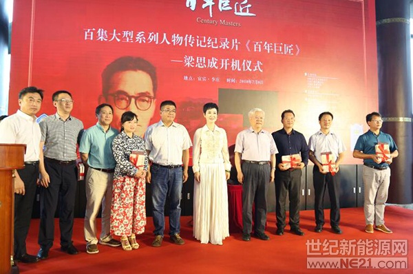 

《百年巨匠》攝制組向宜賓市圖書館、宜賓學院等單位捐贈《百年巨匠》圖書及音像制品。

57歲的中國大唐集團公司前任副總經(jīng)理、黨組成員李小琳告別電力行業(yè)后，又有了新頭銜