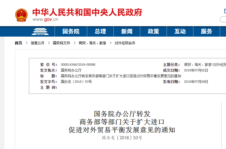                        关于扩大进口促进对外贸易平衡发展的意见商务部　外交部　发展改革委　工业和信息化部财政部　生态环境部　交通运输部　农业农村部文化和旅游部　卫生健康委　人民银行　海关总署税务总局　市场监管总局　国际发展合作署　能源局林草局　外汇局　药监局　知识产权局&nbsp;为贯彻落实党中央、国务院关于推进互利共赢开放战略的决策部署，更好发挥进口对满足人民群众消费升级需求、加快体制机制创新、推动经济结构升级、提高国际竞争力等方面的积极作用，在稳定出口的同时进一步扩大进口，促进对