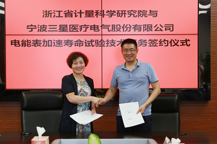 【中国仪表网 仪表企业】7月6日,宁波三星医疗电气股份有限公司与浙江省计量科学研究院技术服务签约仪式在浙江杭州下沙检测基地举行。三星医疗电气常务副总经理段亮与浙江省计量院副院长曹辉签订合作协议