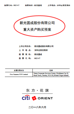                        本月初，新光圆成股份有限公司（股票简称：新光圆成，股票代码：002147）发布重大资产购买预案，公司表示拟以现金方式收购丰盛控股有限公司（以下简称：丰盛控股）全资子公司Five Seasons所持有的中国高速传动设备集团有限公司(以下简称：中国高速传动 )8.34亿股-12.08亿股股份，约占中国高速传动全部发行的51.00%-73.91%股份，拟定收购价格为人民币9.99元-11.25元每股。&nbsp;值得一提的是以房地产为主营业务的新光圆成，要拿出过百亿