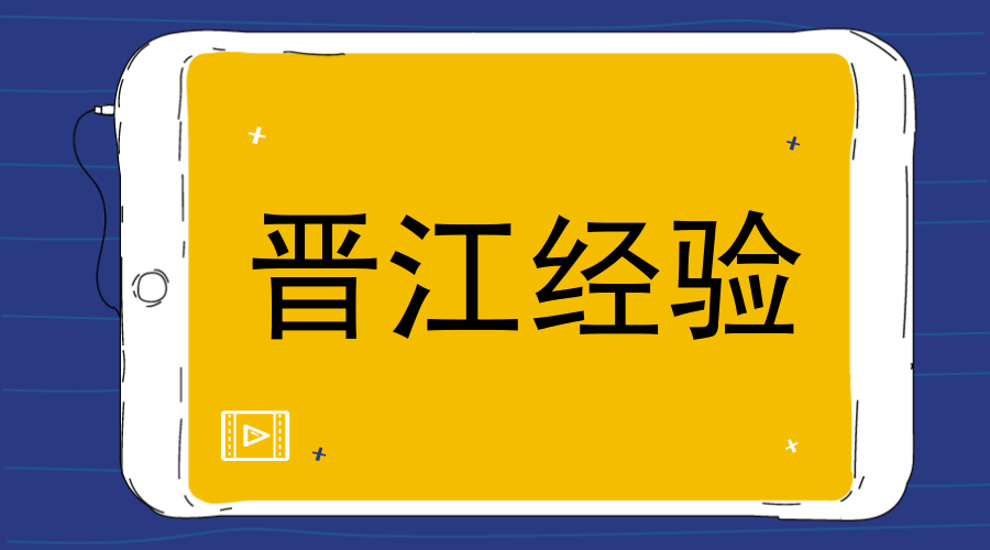 　　【中国仪表网 仪表深度】最近，晋江经验在全国迅速传播起来，锐意改革、大胆创新，这种独特的晋江经验，充分印证了拼搏奋斗的无穷力量和累累收获。&nbsp;&nbsp;　　2001年，福建晋江全市生产总值突破300亿元，改革开放以来经济总量翻了七番之多，平均三年翻一番，等于每三年就在已有的基础上再造一个晋江，实现了从&ldquo;高产穷县&rdquo;到&ldquo;福建第一&rdquo;&ldquo;全国十强&rdquo;的惊人跨越
