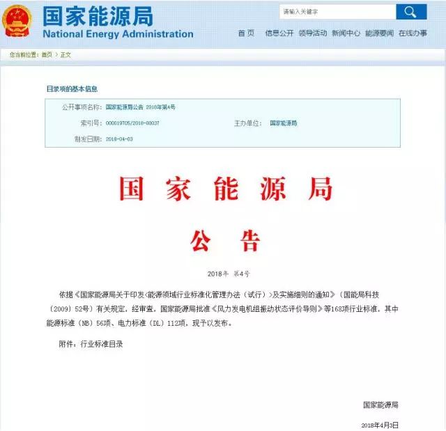 垃圾发电项目近年来发展势头迅猛,数量飞速增长,为促进垃圾发电项目的规范运营及安全生产,能源行业电力系统亟需建立科学、完善的垃圾发电运行评价体系以及危险源辨识及评价体系,以应对环保能源发展的新形势、新要求。作为电力行业标准管理归口单位,中国电力企业联合会提出并组织编制了体现垃圾发电特性的首批两项电力行业标准《垃圾发电厂运行指标评价规范》(DL/T1842-2018)、《垃圾发电厂危险源辨识及评价规范》(DL/T1843-2018),日前已由国家能源局批准,于2018年7月1日起正式实施