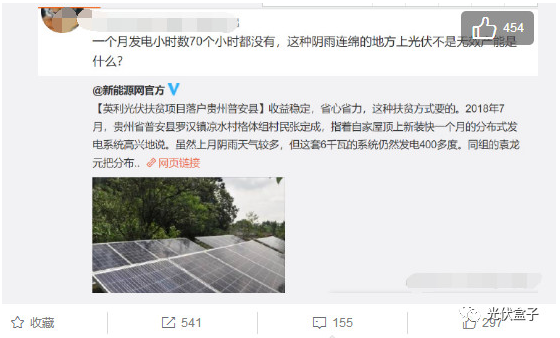 自从“5．31新政”后，许多地方“自发自用，余电上网”的光伏电站项目已经停止了，但唯独光伏扶贫没有停止，新政策明确表示支持光伏扶贫，光伏扶贫继续执行原电价（0．65、0．75、0．85；0．42）。光伏扶贫是现在目前状态下，可以继续做的模式之一