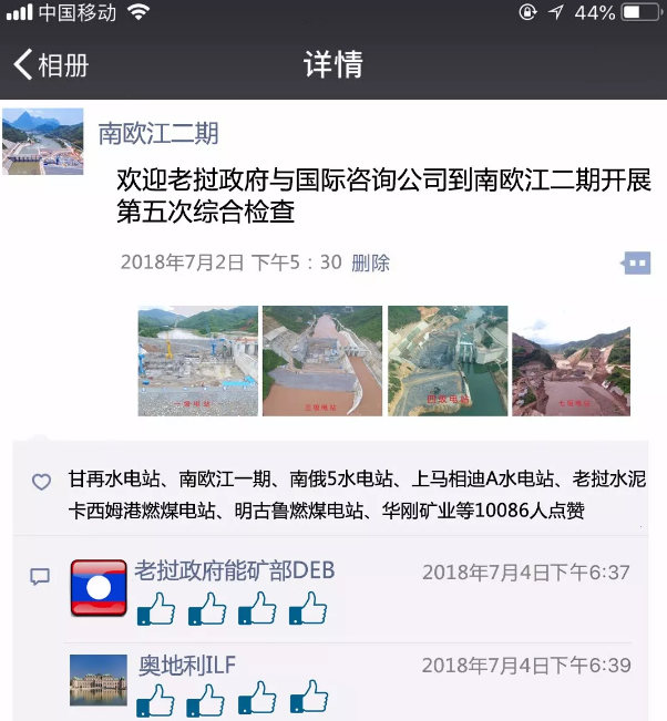 　　2018年7月2日至7月5日　　老挝政府能矿部DEB与ILF公司专家组一行　　对南欧江二期的安全环保、总体进度、施工质量　　进行实地察看　　对四个梯级电站的亮点工作逐一点赞&nbsp;　　点赞--南欧江一级电站左岸帷幕灌浆质量过硬！&nbsp;　　7月2日，检查组来到一级电站右岸施工现场、二期围堰以及现场试验室等地点，检查组对左岸灌浆现场施工非常满意。在随后的会议讨论中，一级电站在CAD图纸上展示帷幕灌浆孔序布置、在灌浆廊道下部做的取芯等情况，同时出具了试验报告等资料