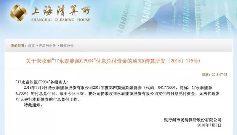 原标题：民营矿业巨头，负债782亿，老板说绝不跑路！            近日，一位“传奇煤老板”由于债务违约，变成了受外界关注的“网红”，公司负债700多亿，然而作为实际控制人的他承诺不跑路不跳楼，最糟糕的情况是自己出局！ 负债700多亿，老板称一不上跑路二不跳楼  日前，上海清算所发出关于永泰能源的通知公告，公告称7月5日为永泰能源（600157.SH）2017年度第四期短期融资券（代码：041773004，简称：17永泰能源CP004）的付息兑付日。但截至5日日终，上清所仍未收到永泰能源支付的付息