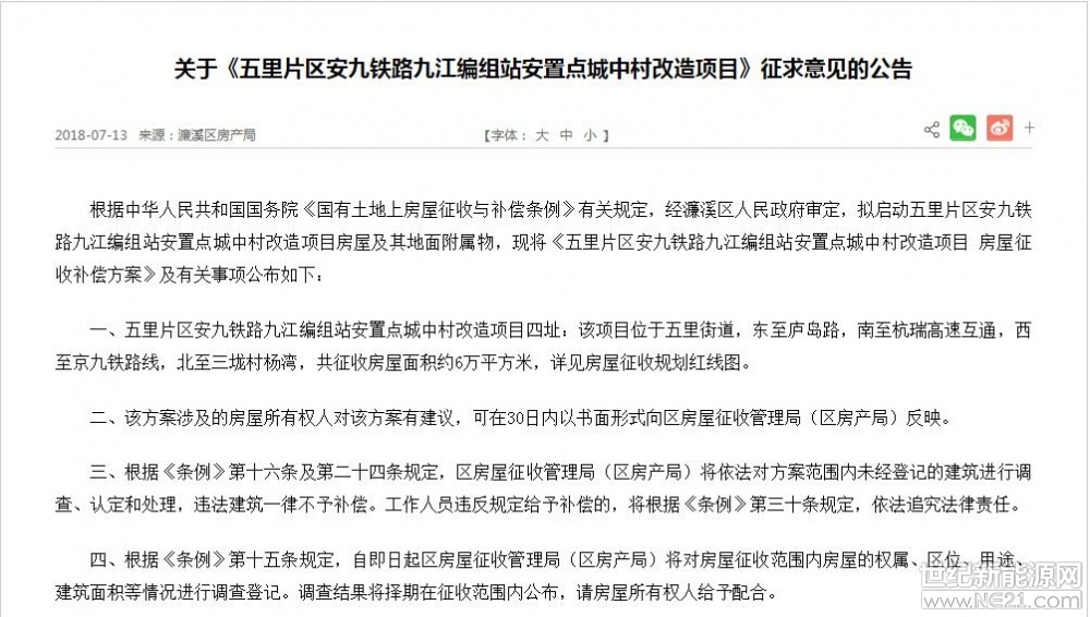 &nbsp;近日，九江市濂溪区下发了关于《五里片区安九铁路九江编组站安置点城中村改造项目》征求意见的公告，文件中提及关于家庭光伏方面的拆迁费用为5000元/千瓦，人工费用为300元/套。在拆迁文件中，并未提及拆迁后光伏设备的所有权归居民还是政府，但根据补偿条款来推断的话，绝大部分村民选择的可能是回迁房，但回迁房以单元楼的形式构建，户用光伏显然不具备安装条件