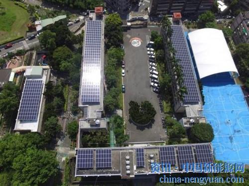                                                                                                                                                                     	　　台北市近年推动公用房地太阳能发电，截至今年5月底共计有28个机关、79所学校设置太阳光电发电系统，目前中正高中、文林国小、西园国小及万华国中等4校也朝自发自用方式迈进，兼具推