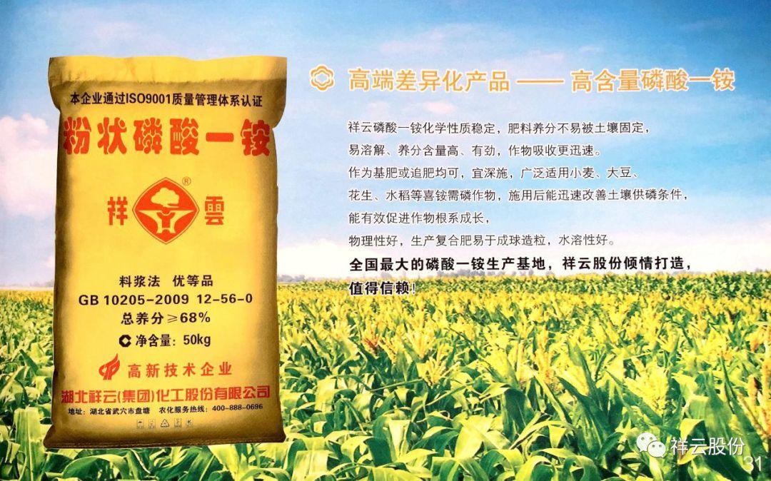 原标题：生态优先 绿色发展——祥云磷铵能效领跑全国第一             7月16日，国家石油和化工网公示了2017年度石油和化工行业重点耗能产品能效领跑者标杆企业及指标，包括17种化工产品的28个品种。湖北祥云（集团）化工股份有限公司生产的料浆法磷酸一铵产品，以145千克标准煤/吨五氧化二磷的综合能耗，名列全国第一，再次被中国石油和化学工业联合会评为“2017年度能效领跑者标杆企业”称号