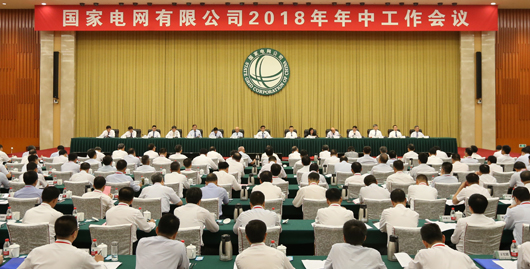 				　　7月19日，国家电网有限公司2018年年中工作会议在京召开。会议以习近平新时代中国特色社会主义思想和党的十九大精神为指导，深入贯彻党中央、国务院决策部署，贯彻国资委中央企业和地方国资委负责人视频会议精神，认真落实公司三届三次职代会暨2018年工作会议要求，总结上半年工作，分析面临的形势，安排下半年任务，奋发有为、锐意进取，确保完成全年各项任务，扎实推进世界一流能源互联网企业建设，更好地服务经济社会发展