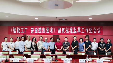 　　【中国仪表网 仪表会议】2018年7月13日，国家重点研发计划 NQI专项&ldquo;智能制造基础共性和关键技术标准研究&rdquo;项目中《智能工厂 安全控制要求》国家标准起草工作组第一次会议在北京召开，来自中国科学院沈阳自动化研究所、华中科技大学、浙江中控技术股份有限公司、江苏省电子信息产品质量监督检验研究院等10家单位的领导和专家参加了本次会议。会议由机械工业仪器仪表综合技术经济研究所(简称仪综所)副总工史学玲教授主持